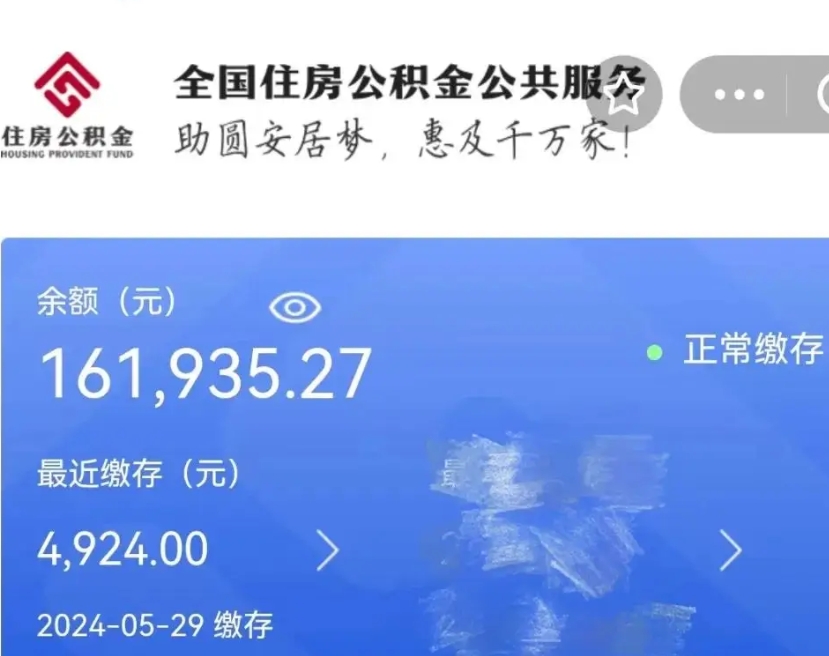 渭南离职以后怎么取出公积金（离职了如何提取住房公积金里的钱）